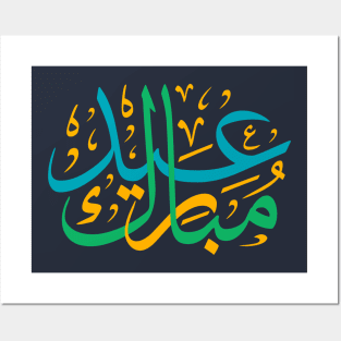 Arabic Challigraphy Eid Mubarak Posters and Art